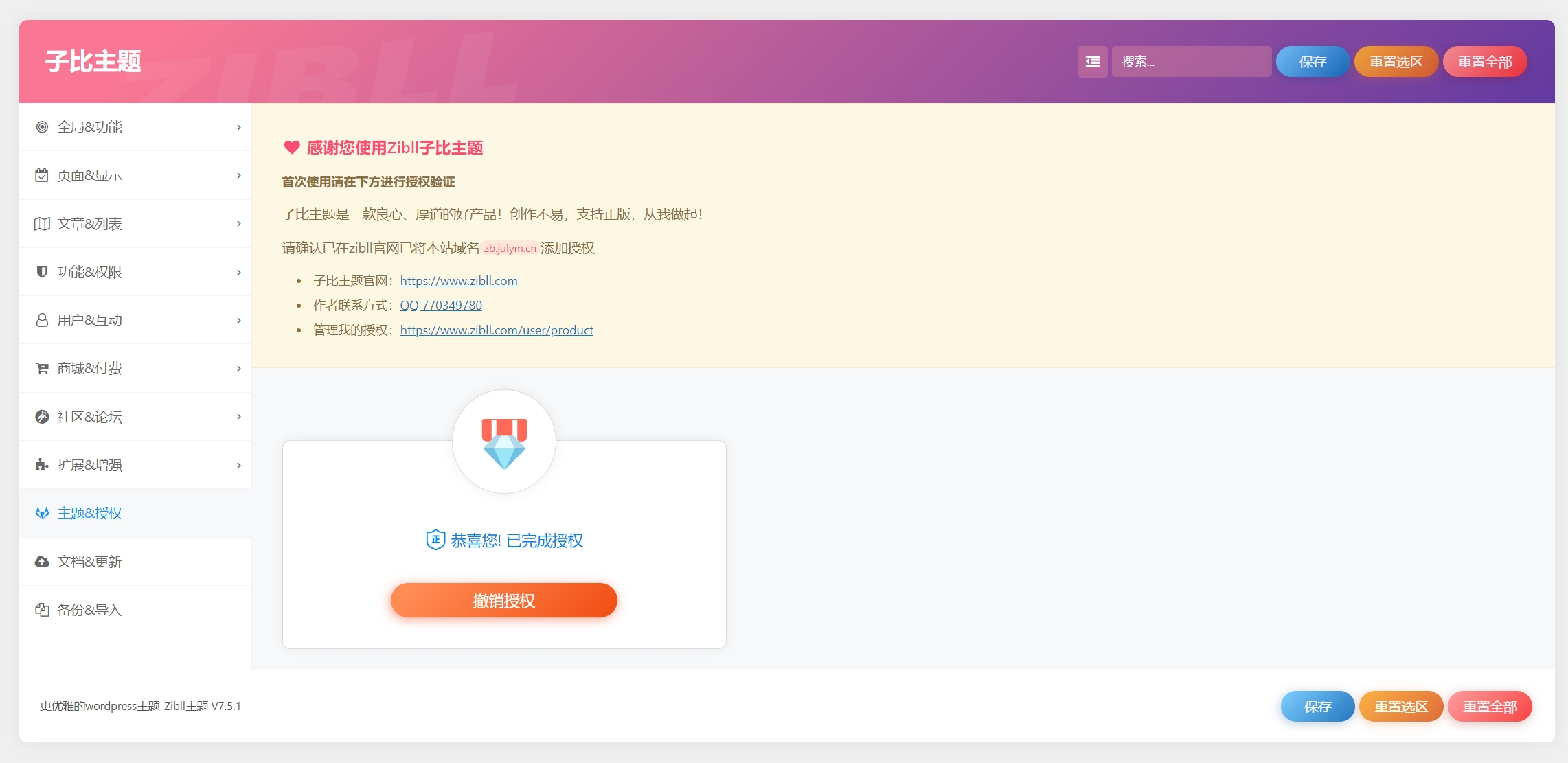wordpress子比主题zibll-V7.5.1最新版完美破解授权可用-仅供学习-观玄源码