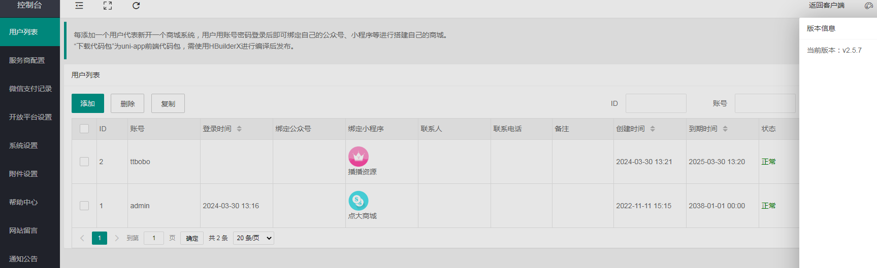 点大商城V2版 2.5.9全开源版 小程序全端+uniapp开源端+安装部署教程-观玄源码
