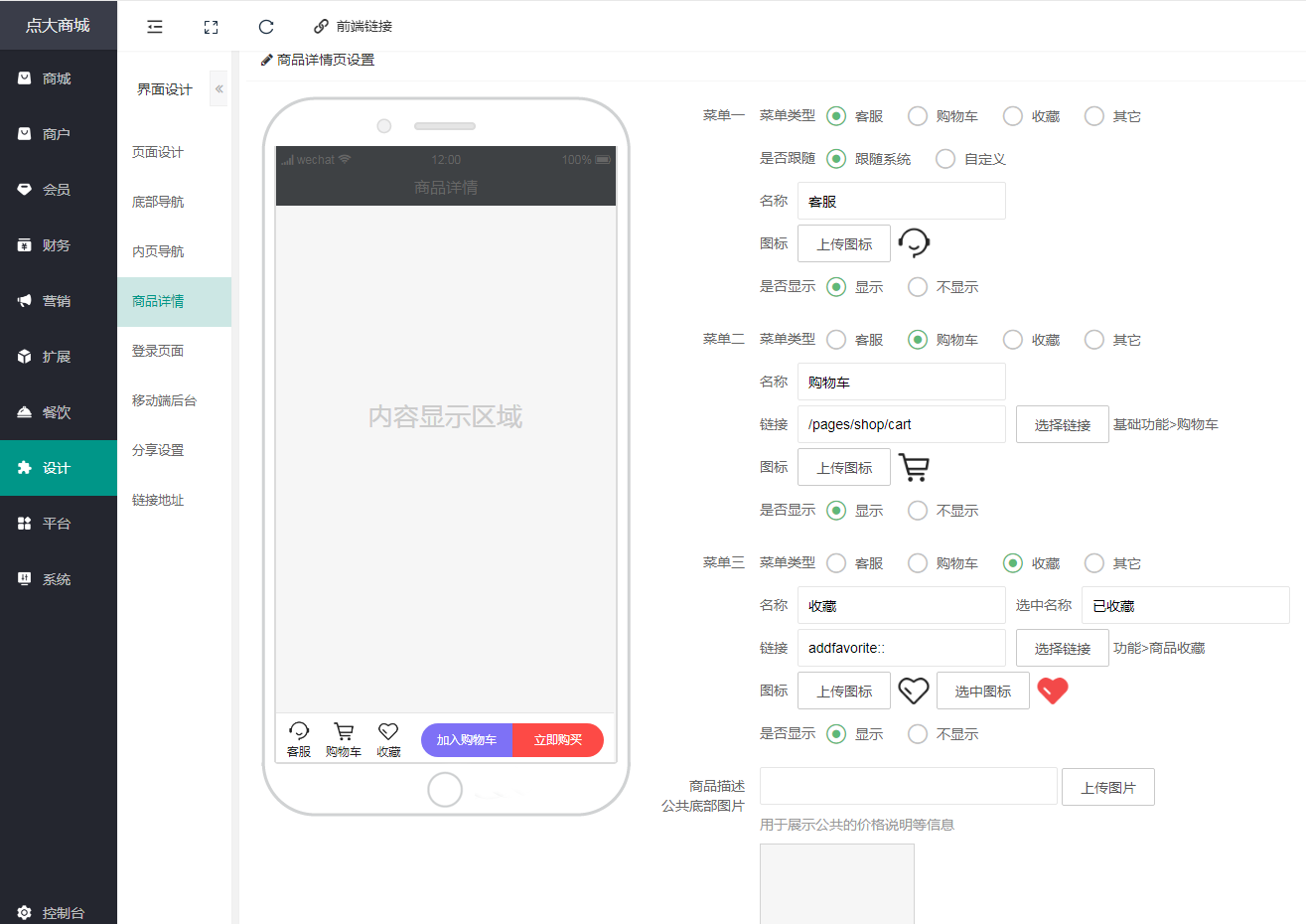 点大商城V2版 2.5.9全开源版 小程序全端+uniapp开源端+安装部署教程-观玄源码
