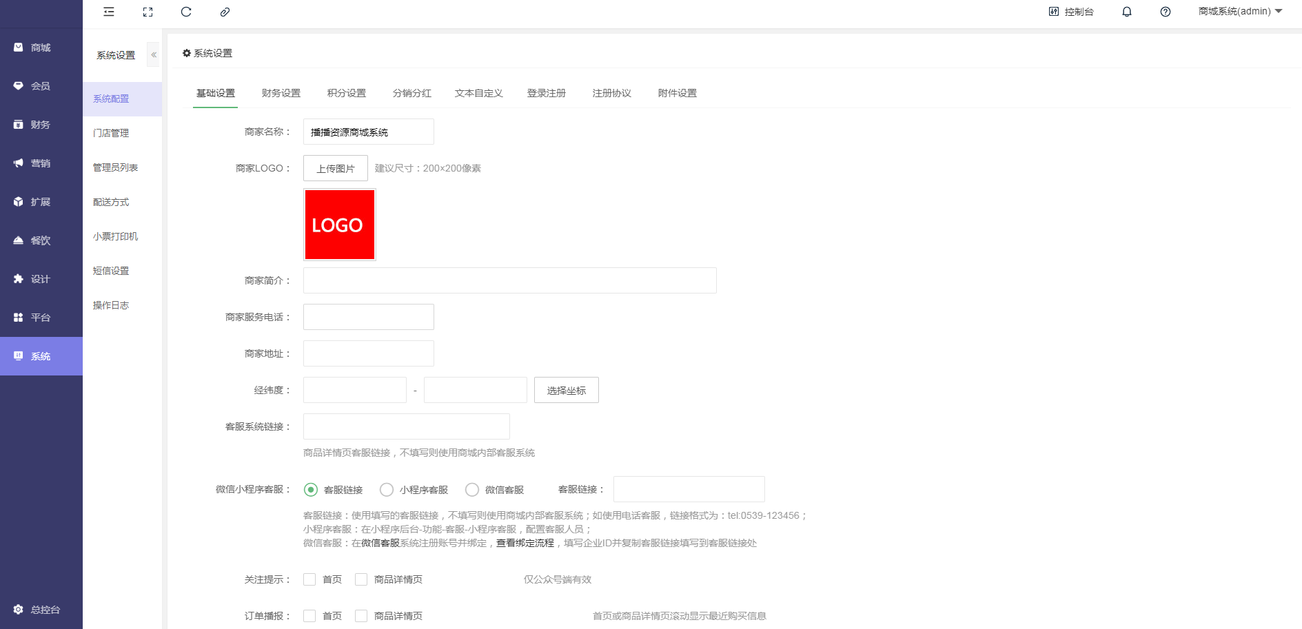 点大商城V2版 2.5.9全开源版 小程序全端+uniapp开源端+安装部署教程-观玄源码