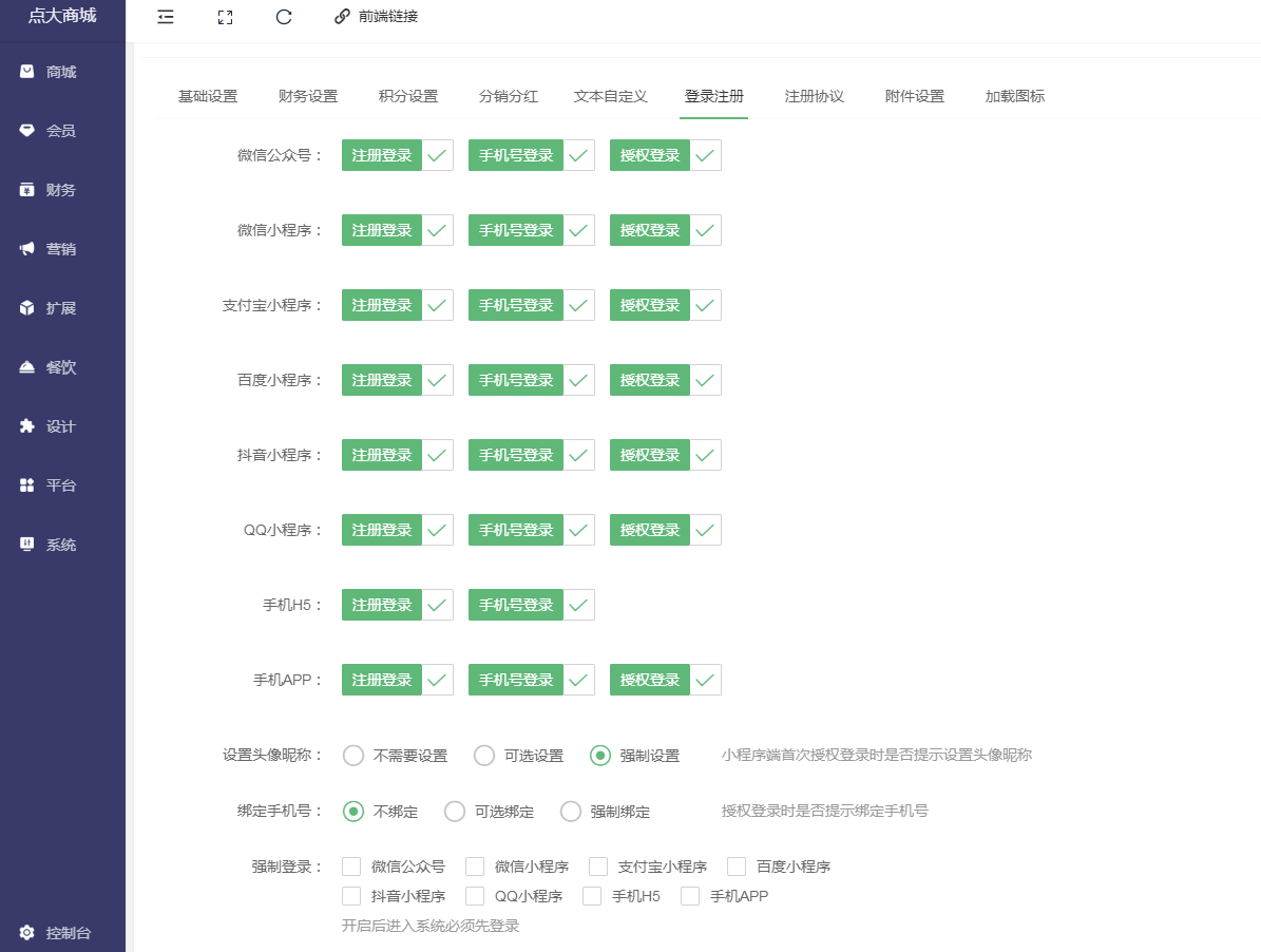 点大商城V2版 2.5.9全开源版 小程序全端+uniapp开源端+安装部署教程-观玄源码
