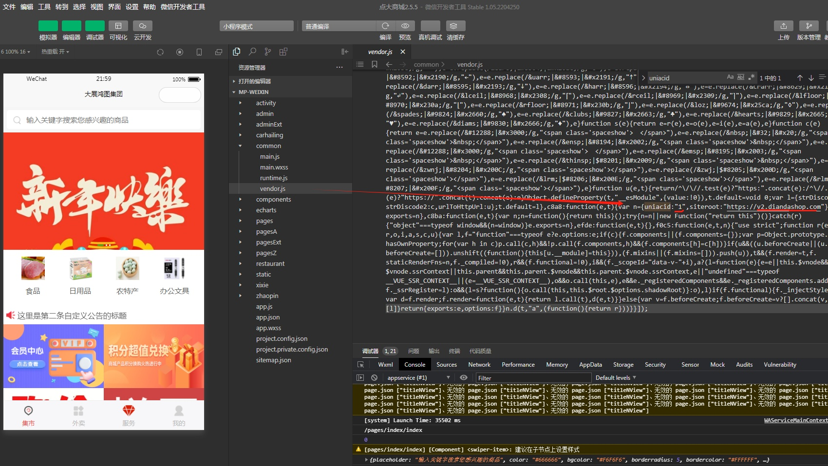 点大商城V2版 2.5.9全开源版 小程序全端+uniapp开源端+安装部署教程-观玄源码