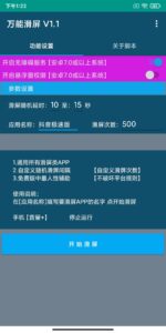 全自动滑屏神器！短视频挂机刷金币好帮手，轻松实现极速赚钱-观玄源码