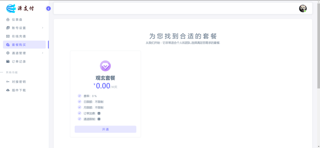 图片[2]-【全开源】源支付YPay开源版支付系统V1.1.4-观玄源码