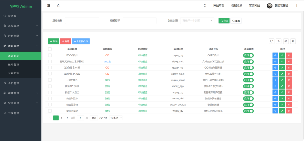 图片[4]-【全开源】源支付YPay开源版支付系统V1.1.4-观玄源码