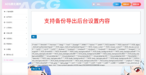 子比主题ACG美化插件内置功能开关100+，初一原创已开源免授权[[更新至V3.4]-观玄源码