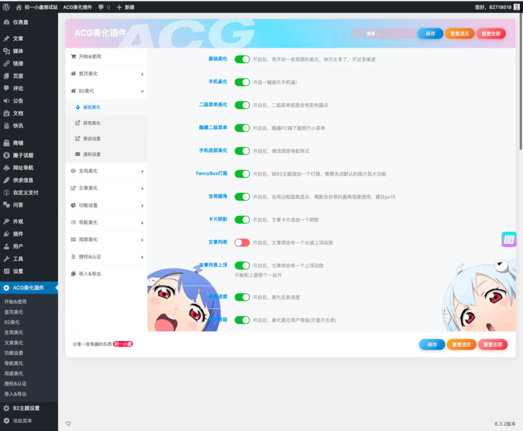 子比主题ACG美化插件内置功能开关100+，初一原创已开源免授权[[更新至V3.4]-观玄源码