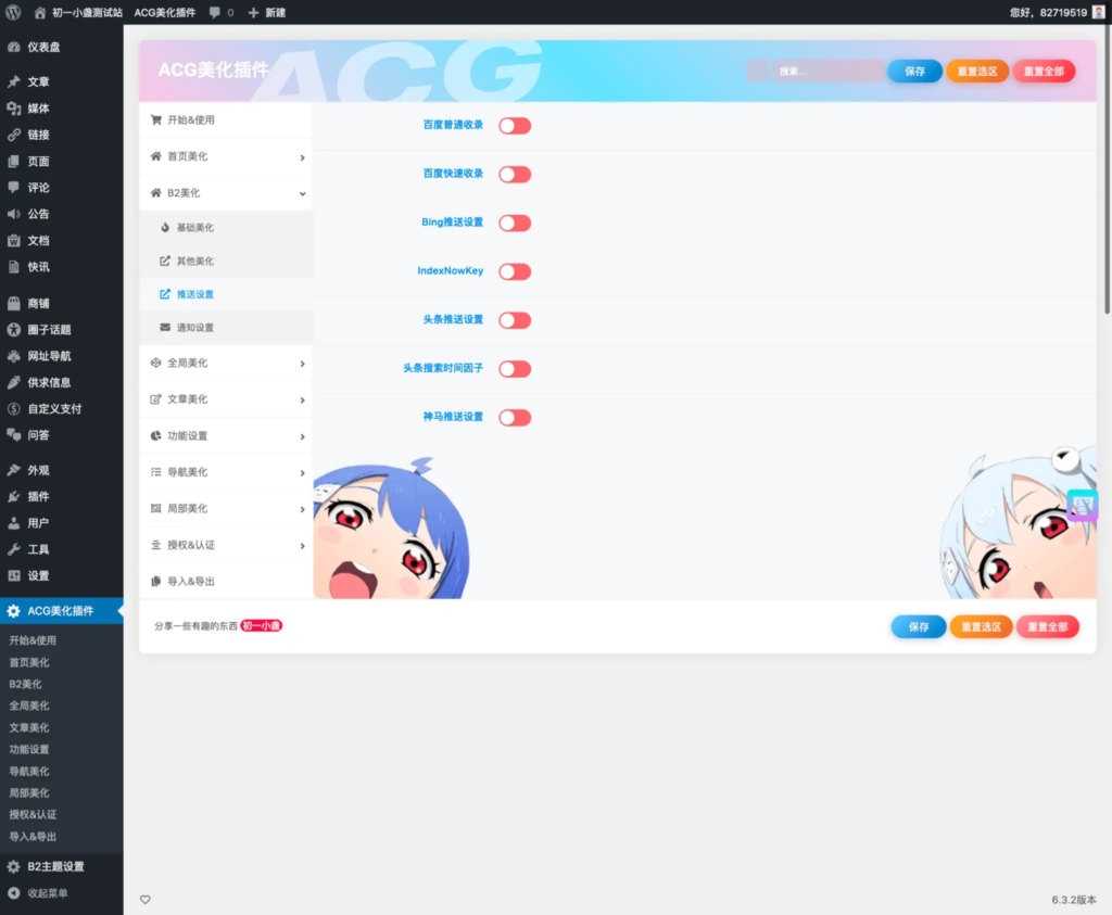 子比主题ACG美化插件内置功能开关100+，初一原创已开源免授权[[更新至V3.4]-观玄源码