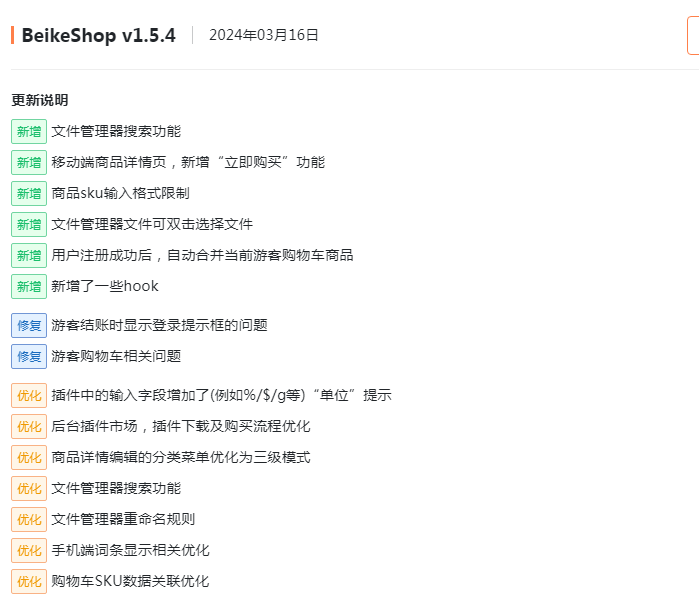 BeikeShop跨境电商独立站系统V1.5.4免授权全开源版-观玄源码