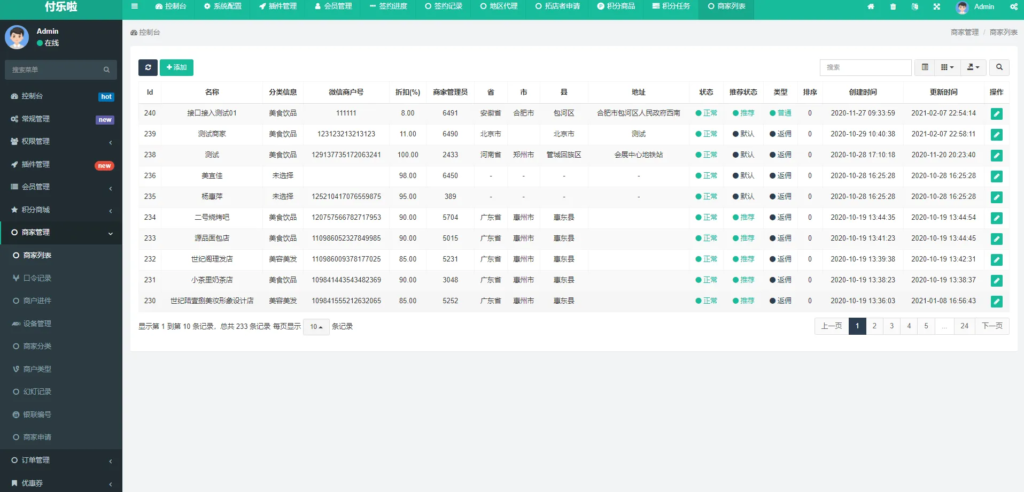 微信分账系统供应链分润微信支付-观玄源码