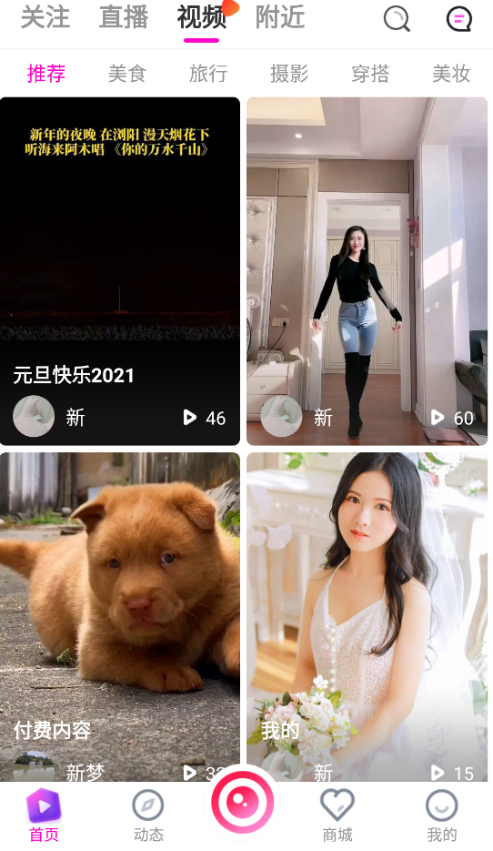 新直播短视频带货完美运营APP源码 购物直播交友系统源码-观玄源码