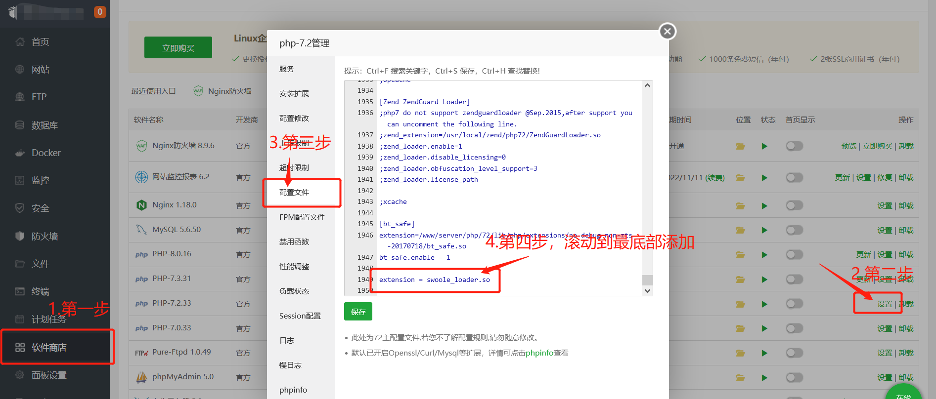 Swoole_loader扩展安装图文教程 Swoole扩展文件下载-观玄源码