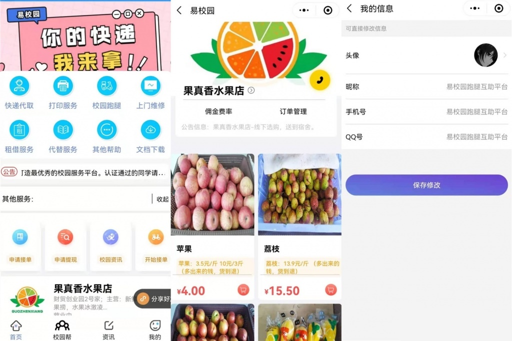 易校网校园综合跑腿小程序源码修复运营版-观玄源码