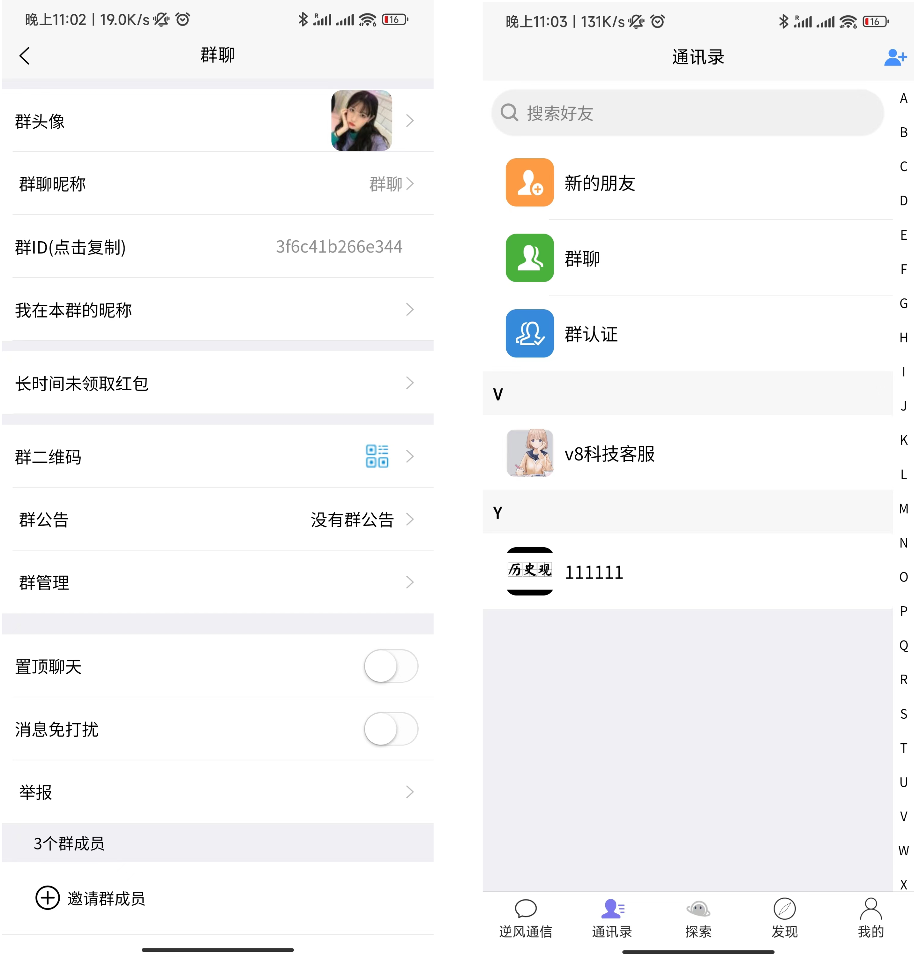 IM即时通讯聊天社交APP/uniapp/+群聊+红包转账+朋友圈+在线聊天语音视频-观玄源码