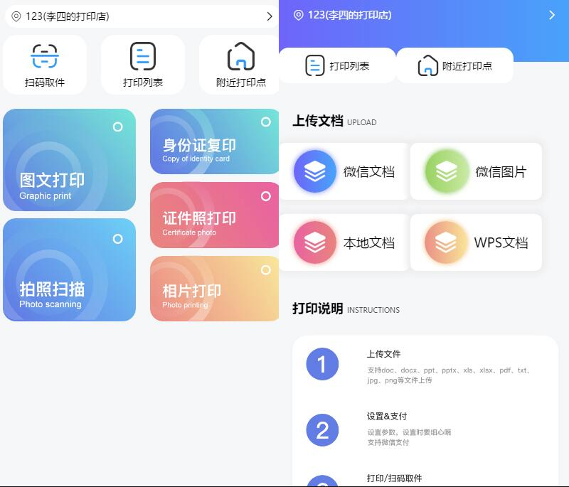 全新UI自助图文打印系统小程序源码 PHP后端 附教程-观玄源码