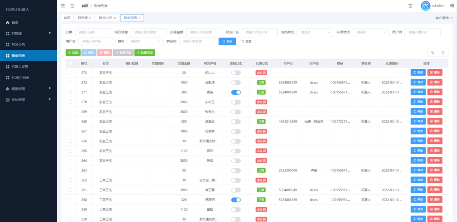 Telegram统计机器人源码/TG记账群发机器源码人/TG自动记账全开源版本-观玄源码