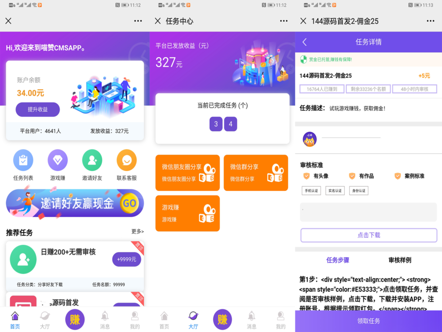 短视频点赞源码抖音快手点赞任务抖音源码朋友圈分享源码-观玄源码
