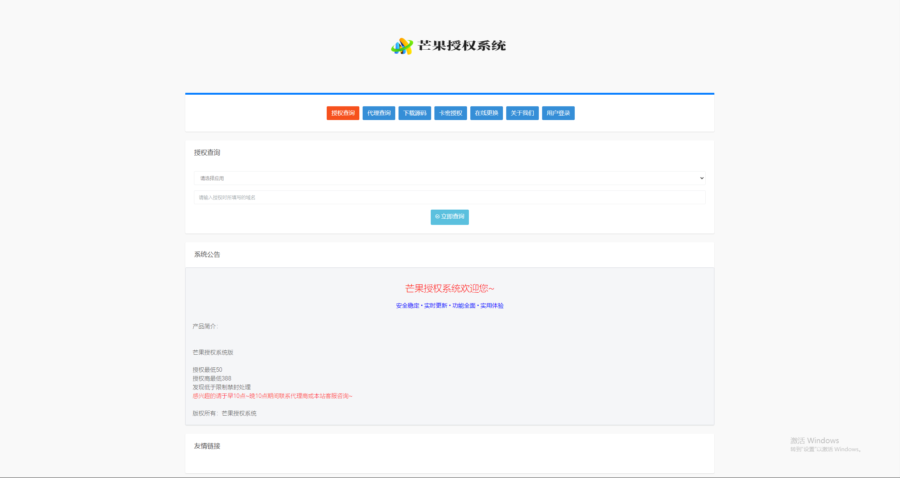 Mangoa-Auth/芒果自助多应用企业级授权系统拥有盗版入库、远程更新等功能-观玄源码