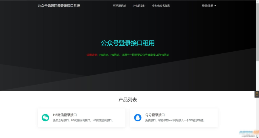 2024最新修复微信公众号无限回调系统源码下载 免授权开心版-观玄源码