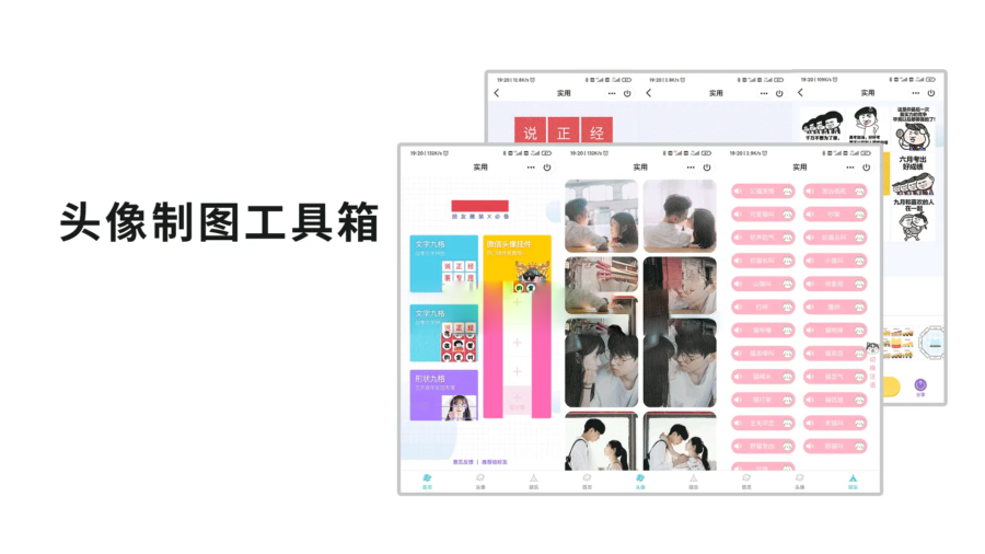 QQ微信头像制图工具箱小程序纯前端源码-观玄源码
