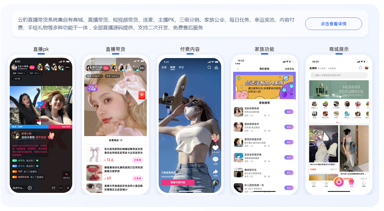 云豹直播系统源码(自有商城+直播带货+APK+搭建文档教程)-观玄源码