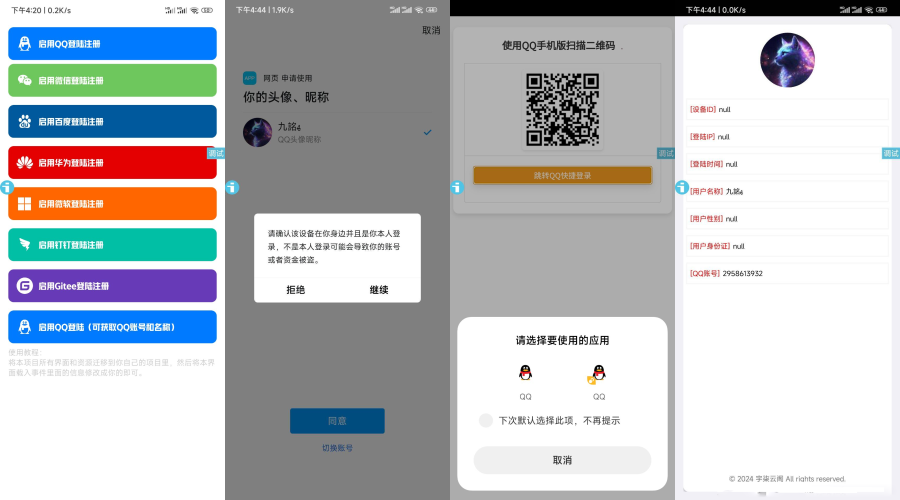 新聚合登录iAppv3源码-可获取QQ账号名称-免签QQ互联-观玄源码