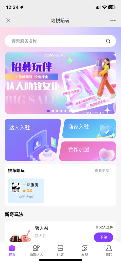 陪玩找搭子交友同城服务系统源码-观玄源码
