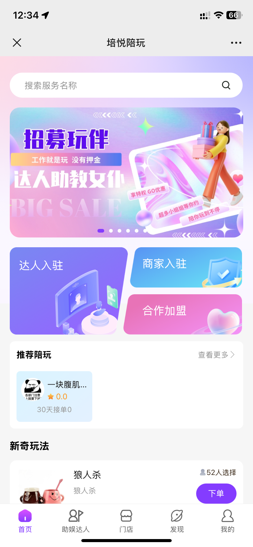 陪玩找搭子交友同城服务系统源码-观玄源码