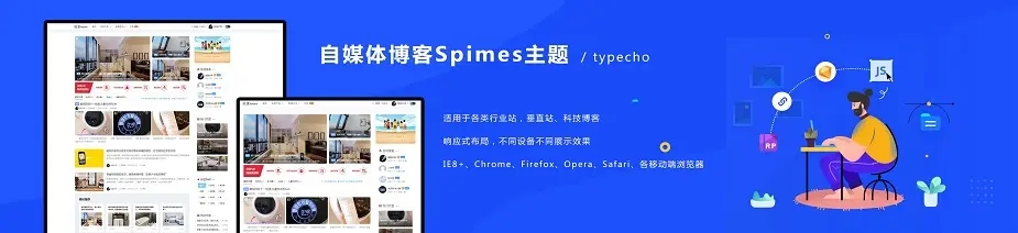 Typecho自媒体博客Spimes主题 X7.5-观玄源码