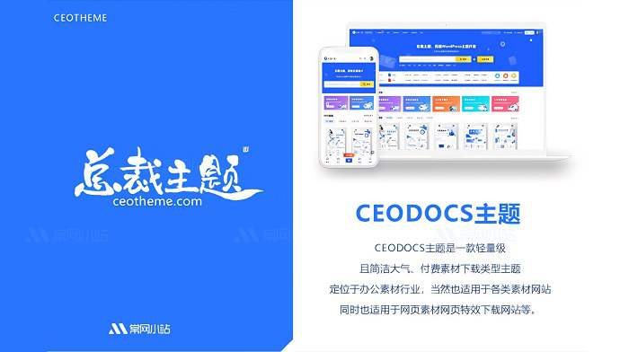 WordPress主题 CeoDocs v3.6 简洁WordPress付费办公素材下载主题-观玄源码