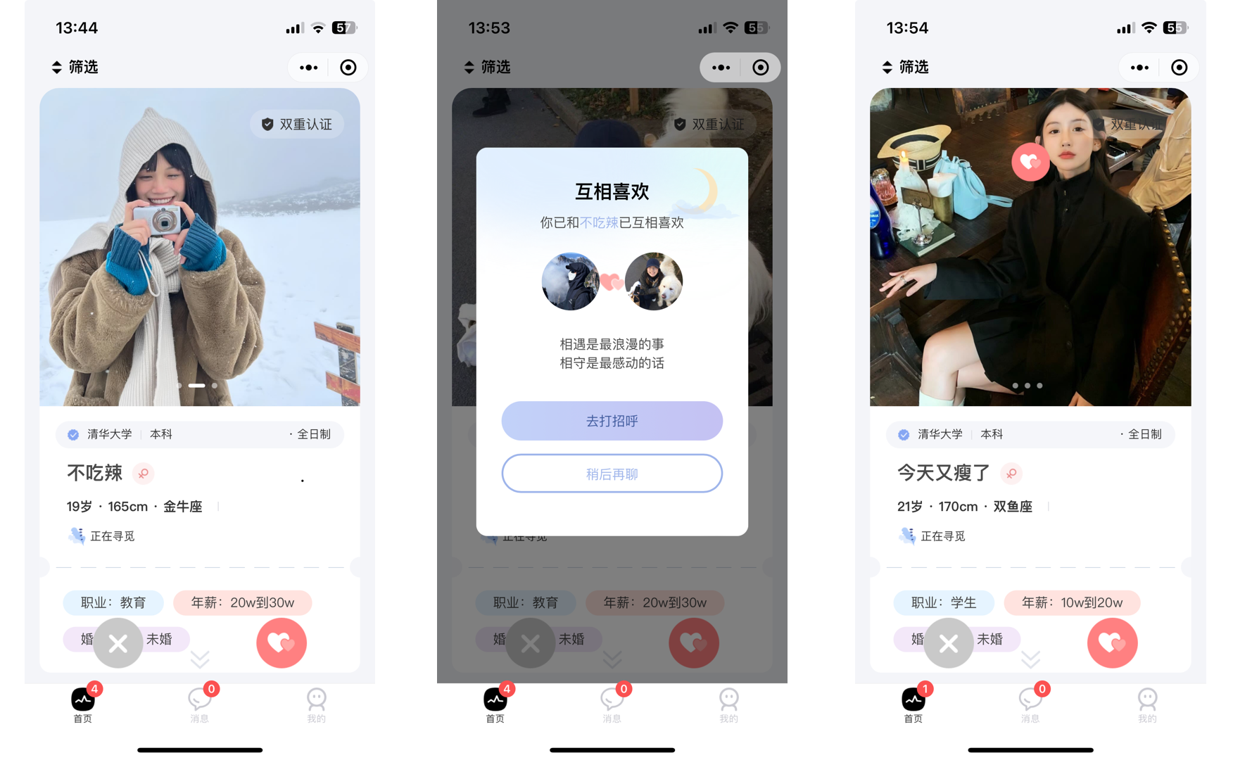 仿青藤之恋社交交友软件 即时通讯 聊天 微信小程序 App H5三端通用-观玄源码