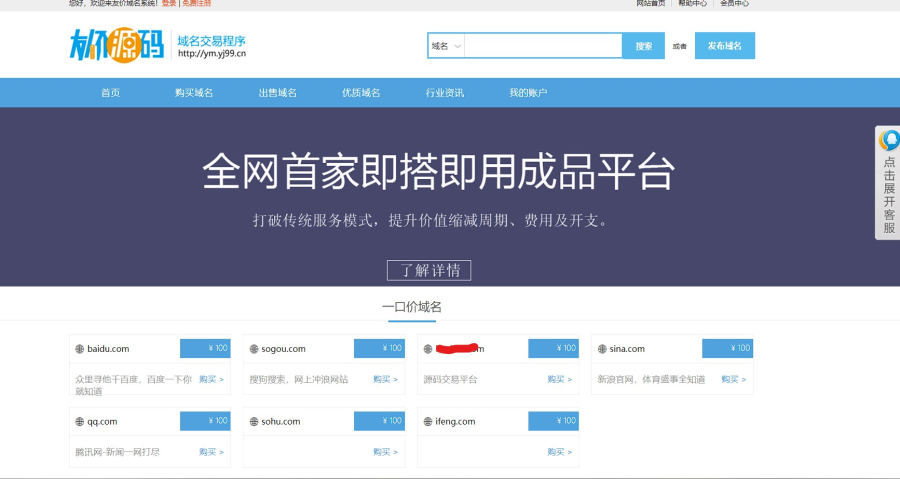域名交易系统已测试可正常使用免授权带后台-观玄源码