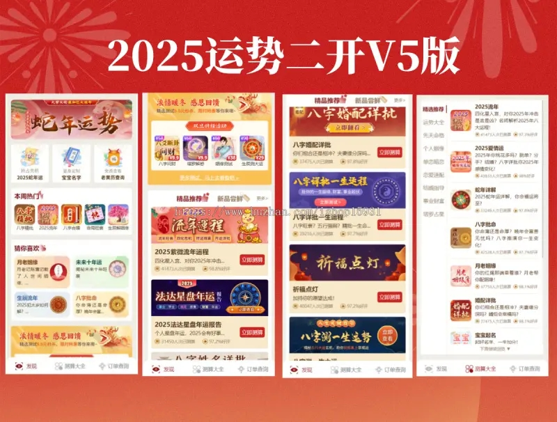 2025新版蛇年测算系统源码 支持第三方易支付和官方微信支付宝 虎皮椒支付-观玄源码