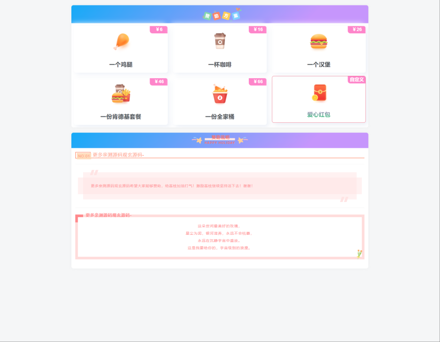 个人收款页面源码单页收款打赏要饭源码-观玄源码