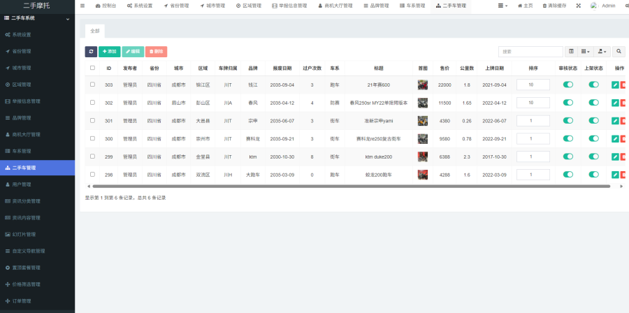 二手摩托车展示小程序源码-观玄源码