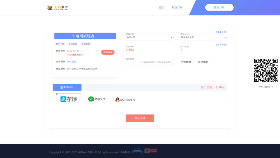 全新企业自动发卡系统源码发布，支持代理分销，配备多模板与全新UI界面-观玄源码