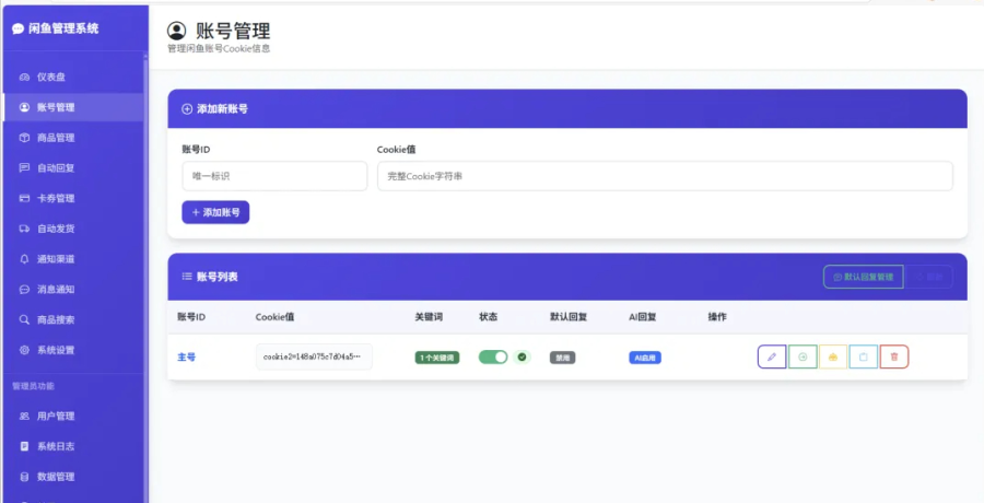 闲鱼自动发货智能回复系统网站源码-观玄源码