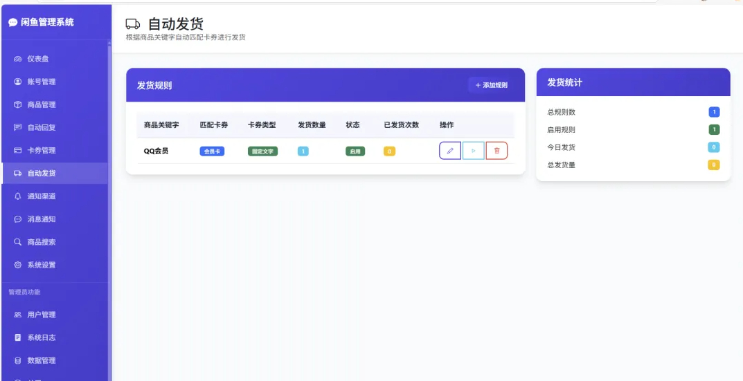 闲鱼自动发货智能回复系统网站源码-观玄源码 闲鱼自动发货智能回复系统网站源码-观玄源码