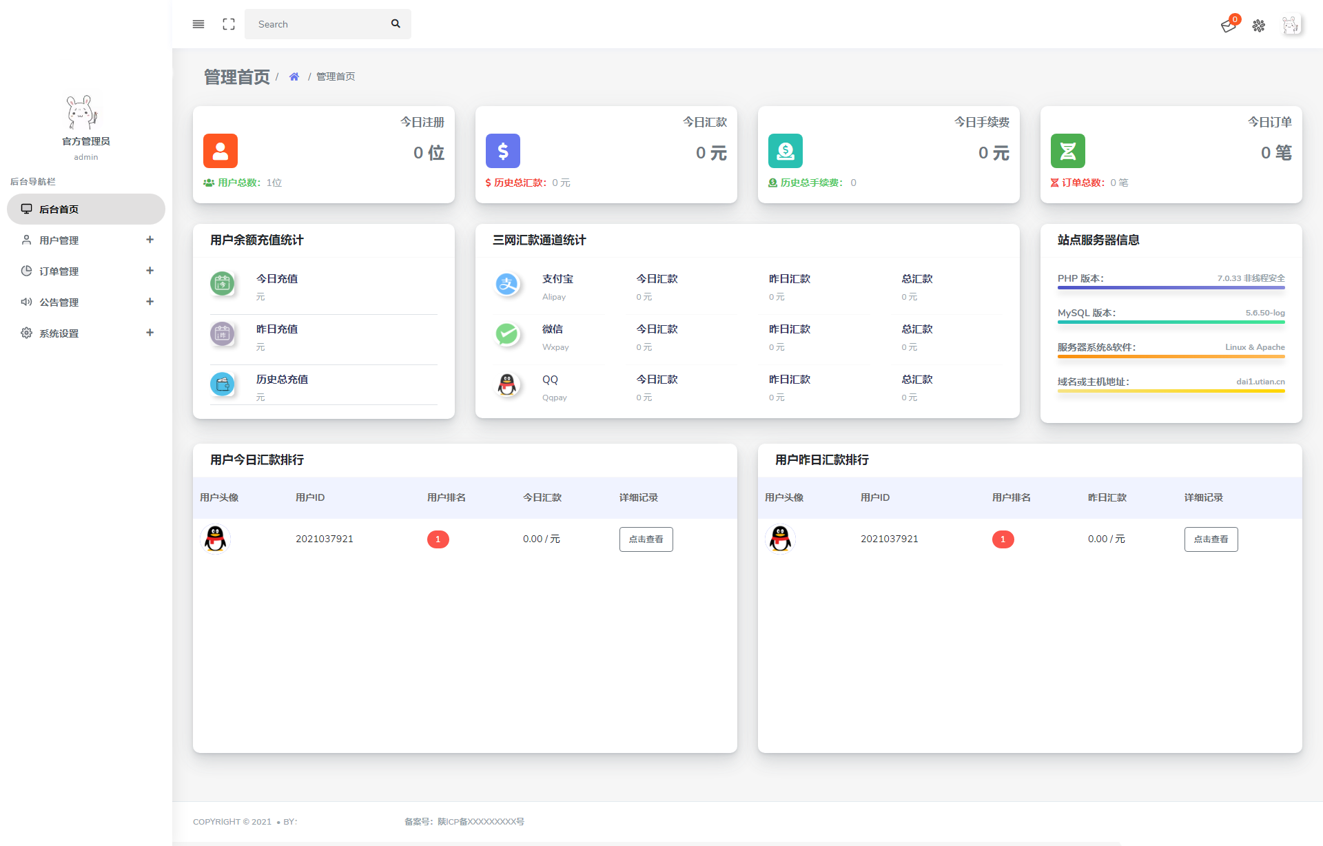 代付系统源码 商户提现秒到 支付宝微信QQ代付系统 易支付单面付 企业付款到零钱平台-观玄源码 代付系统源码 商户提现秒到 支付宝微信QQ代付系统 易支付单面付 企业付款到零钱平台-观玄源码
