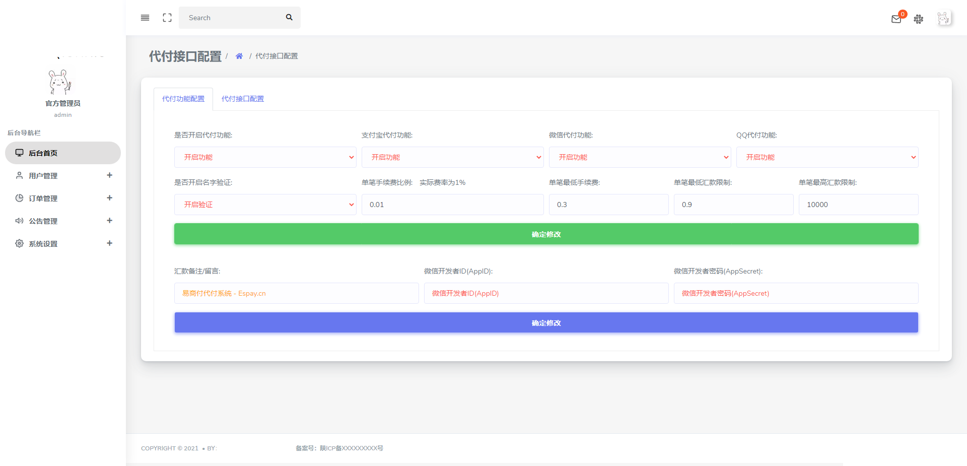 代付系统源码 商户提现秒到 支付宝微信QQ代付系统 易支付单面付 企业付款到零钱平台-观玄源码 代付系统源码 商户提现秒到 支付宝微信QQ代付系统 易支付单面付 企业付款到零钱平台-观玄源码