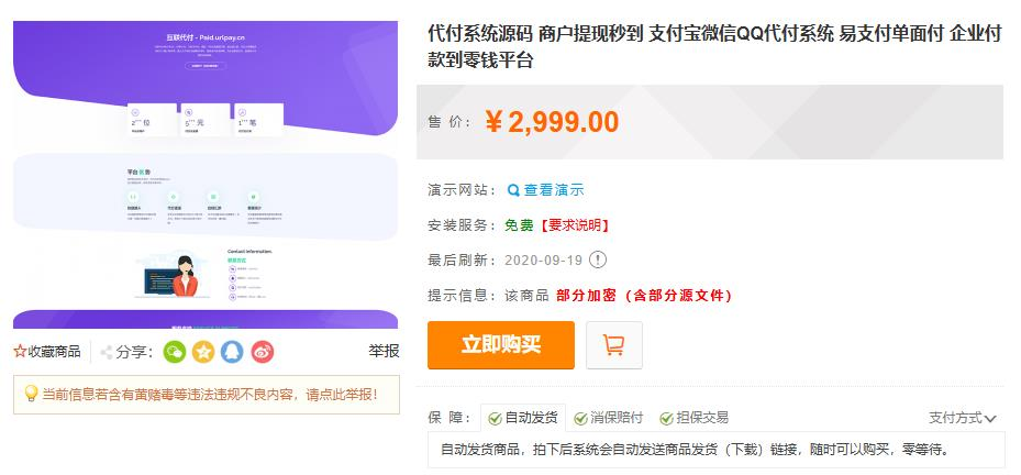 代付系统源码 商户提现秒到 支付宝微信QQ代付系统 易支付单面付 企业付款到零钱平台-观玄源码 代付系统源码 商户提现秒到 支付宝微信QQ代付系统 易支付单面付 企业付款到零钱平台-观玄源码