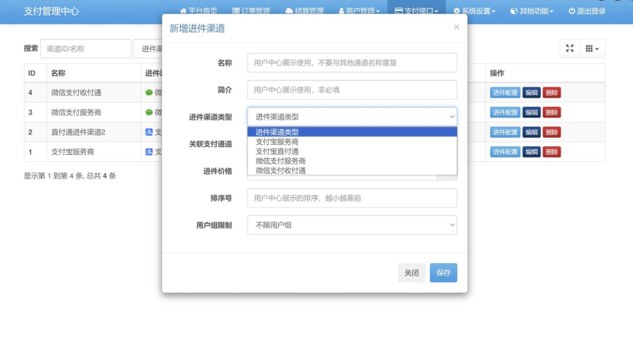 彩虹易支付商户进件插件-观玄源码