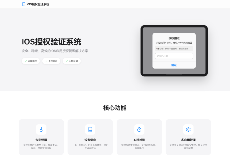 iOS网络授权验证系统源码 苹果软件授权验证-观玄源码