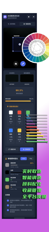 AI云配色实时智能系统+全开源系统-观玄源码