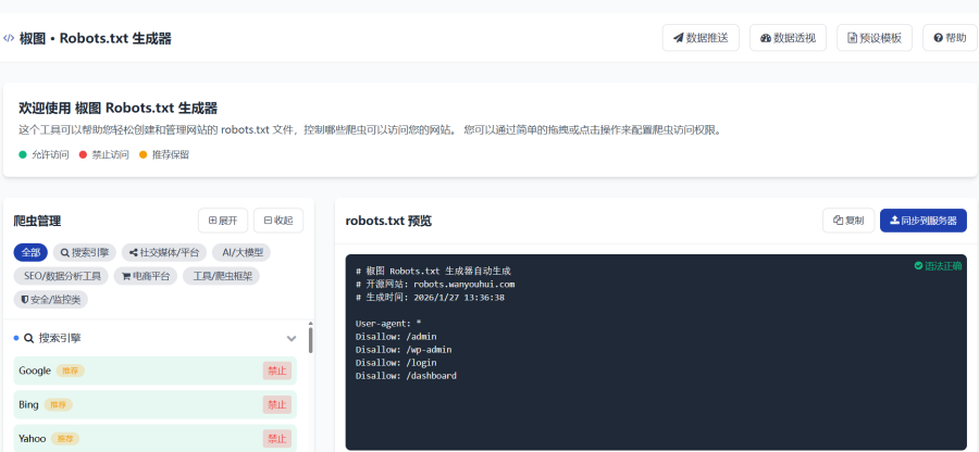 椒图蜘蛛监控与维护系统 网站蜘蛛数据统计-观玄源码