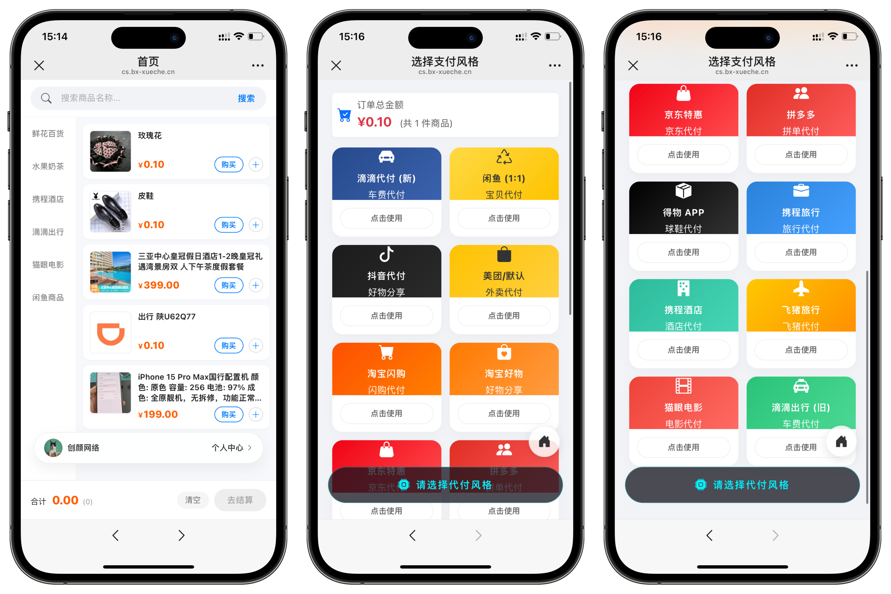 新版H5十四合一代付系统源码-观玄源码