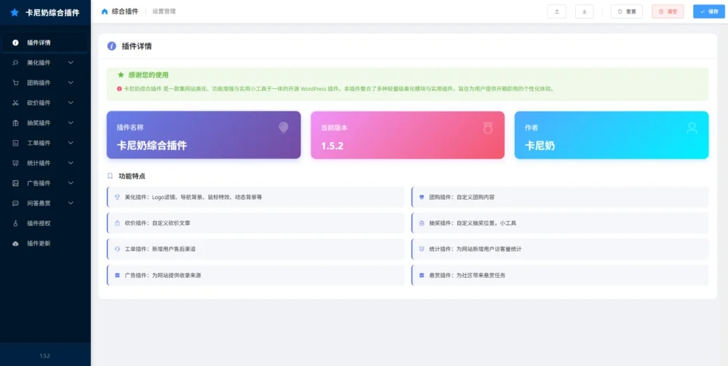 子比主题综合插件-八合一：砍价、团购、抽奖、统计、工单等-观玄源码