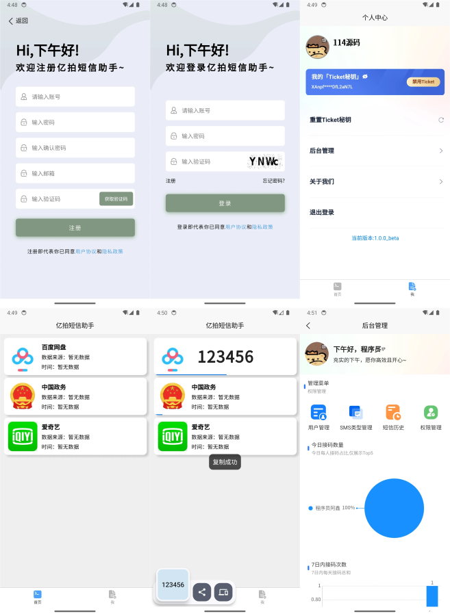 全网首发 外面收费299的基于IOS开发的短信接码平台 IOS-Message 站长亲测 可运营-观玄源码