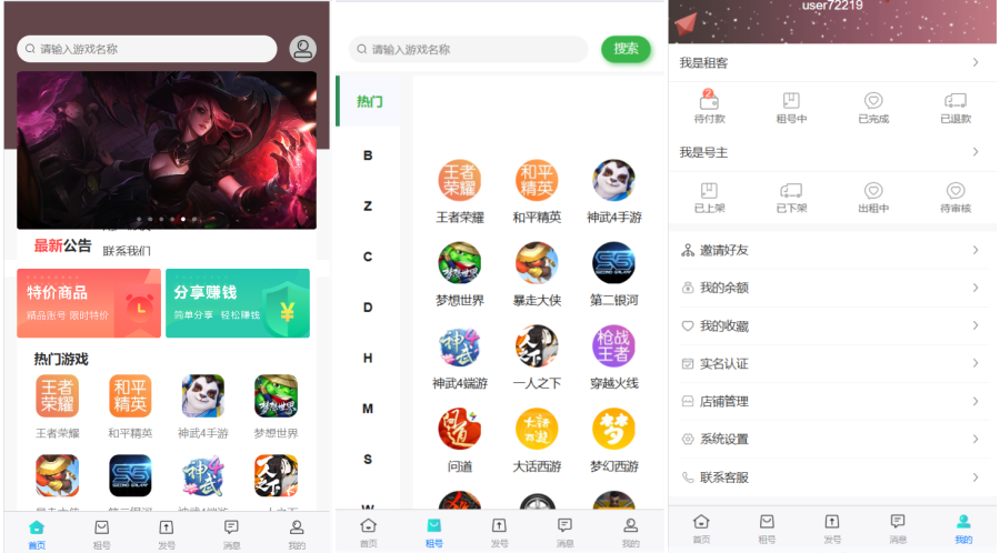 vue租号系统源码/租号玩平台源码/游戏账号出租系统/虚拟账号出租平台源码-观玄源码