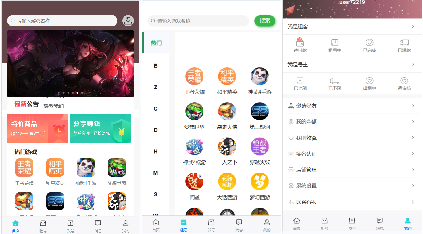 vue租号系统源码/租号玩平台源码/游戏账号出租系统/虚拟账号出租平台源码-观玄源码